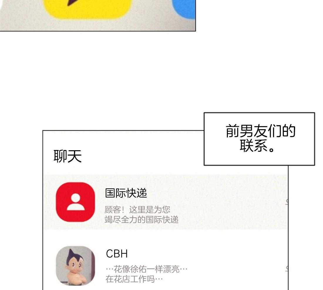 《讹上大佬的后果》第41话 集中于我 第51页