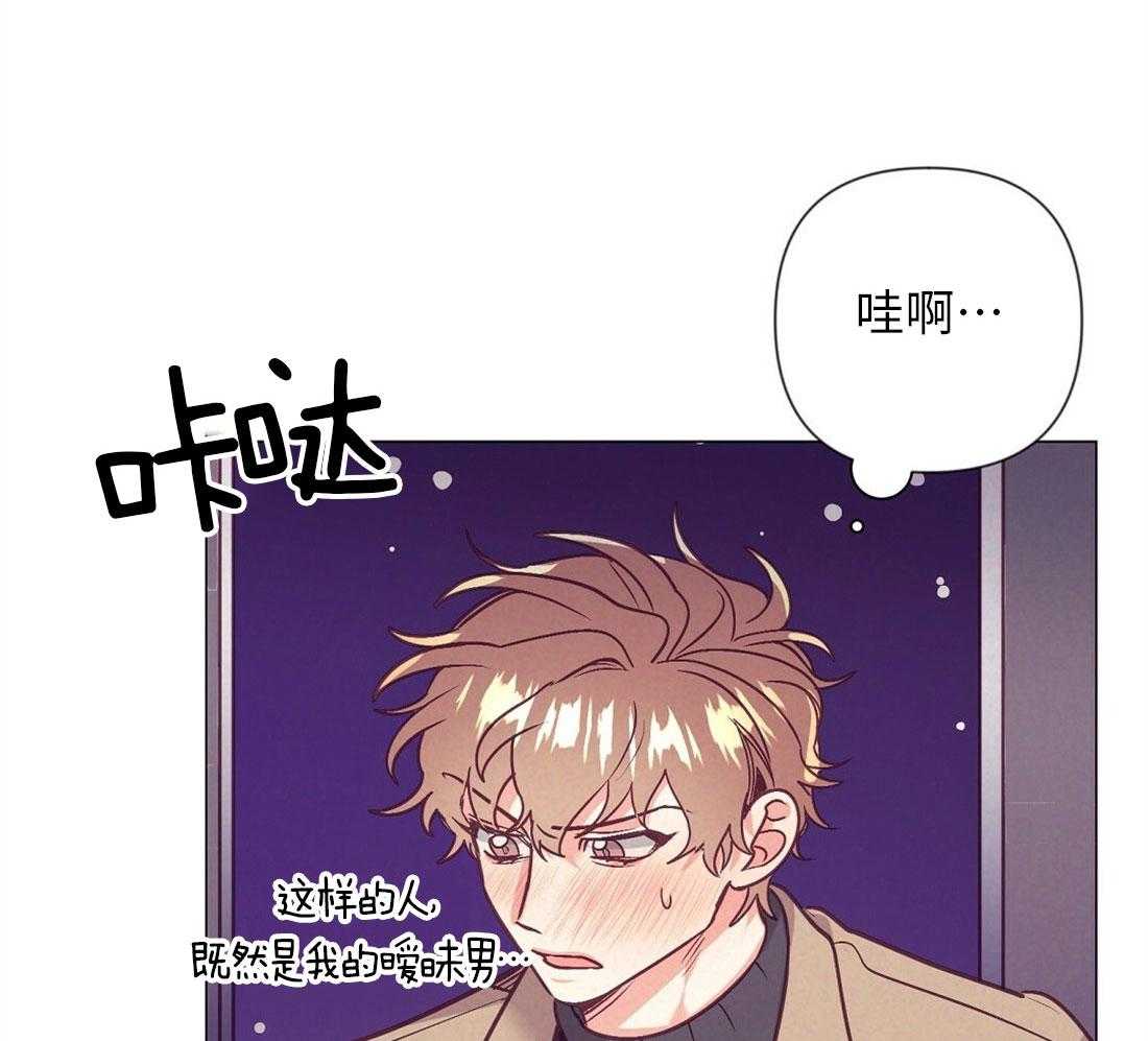《讹上大佬的后果》第40话 甜言蜜语 第1页