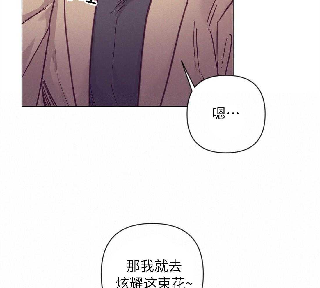 《讹上大佬的后果》第40话 甜言蜜语 第26页