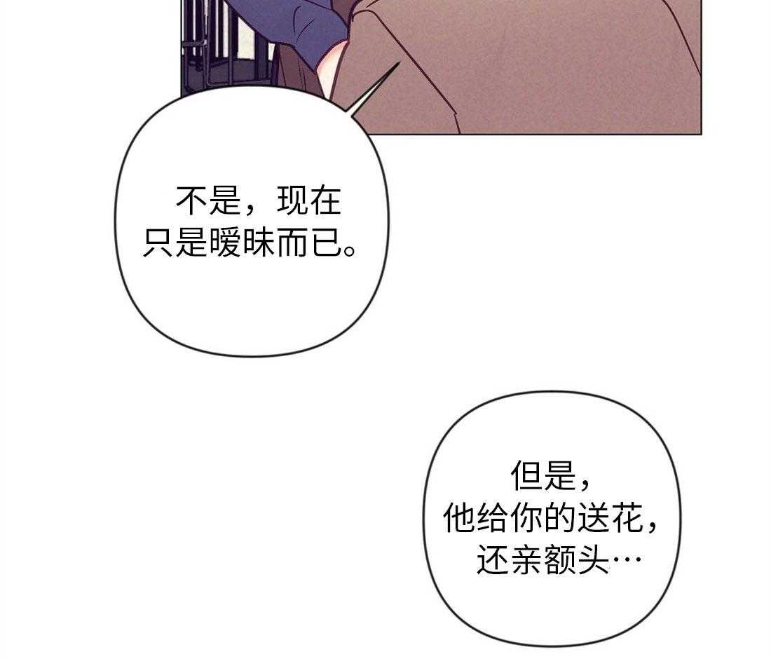 《讹上大佬的后果》第40话 甜言蜜语 第36页