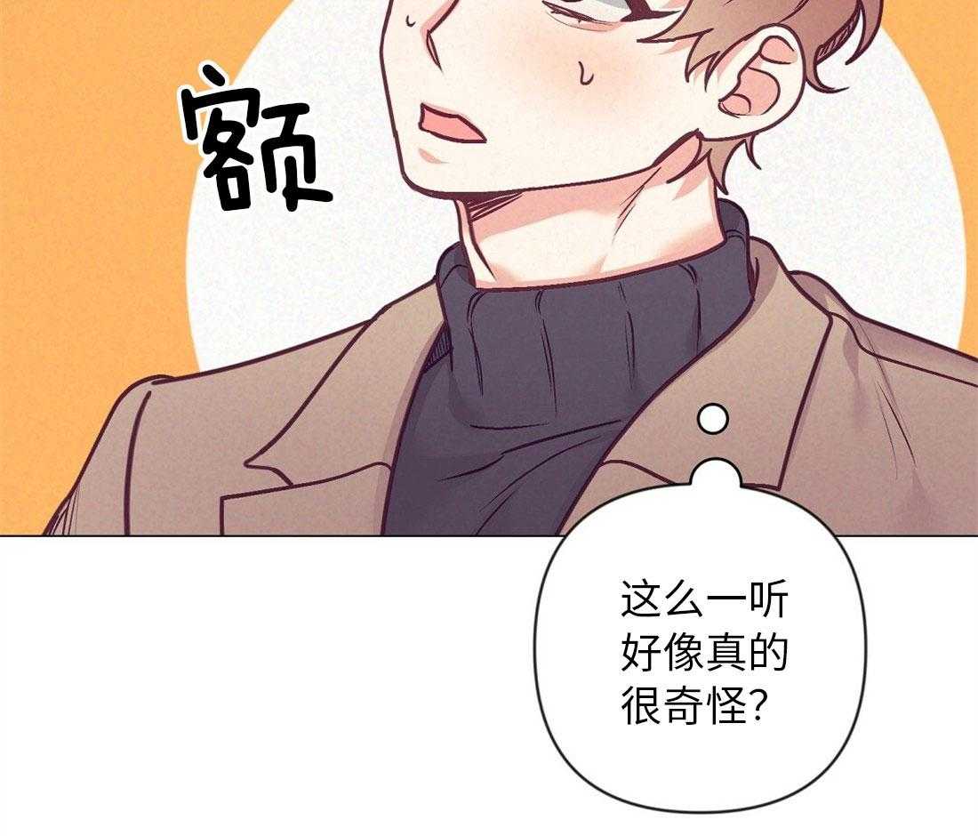 《讹上大佬的后果》第40话 甜言蜜语 第38页