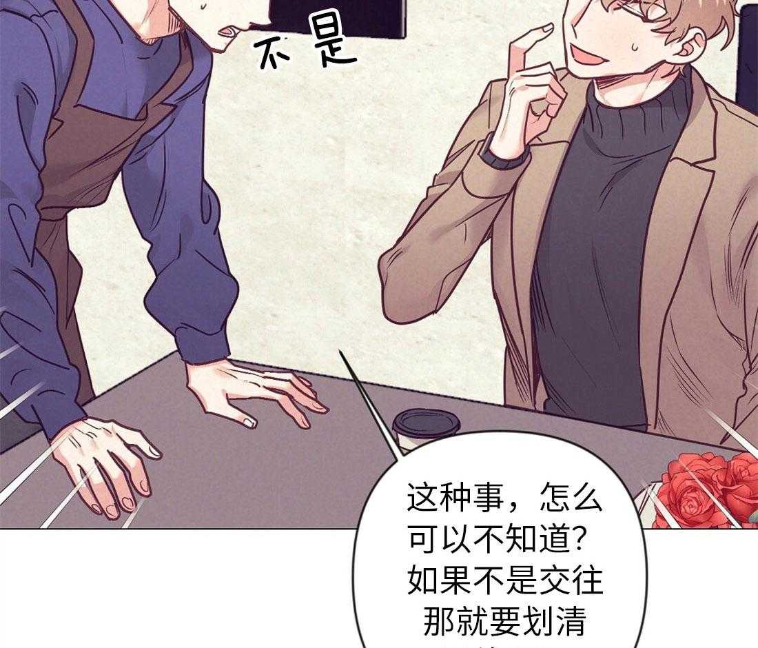 《讹上大佬的后果》第40话 甜言蜜语 第40页