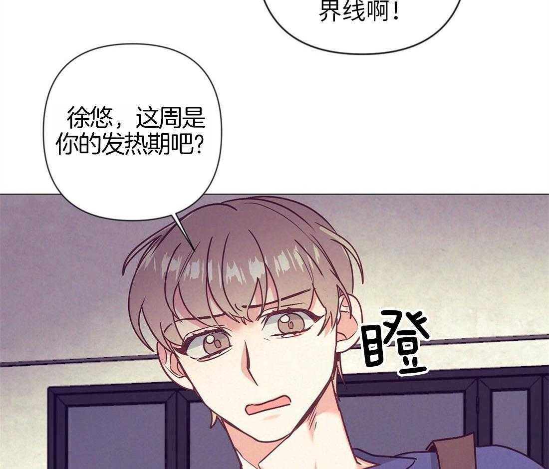 《讹上大佬的后果》第40话 甜言蜜语 第41页