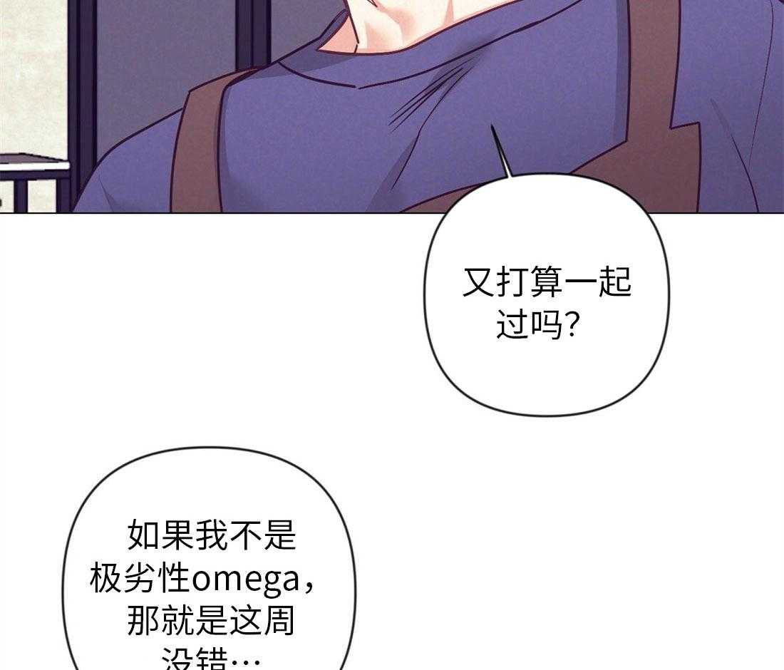 《讹上大佬的后果》第40话 甜言蜜语 第42页