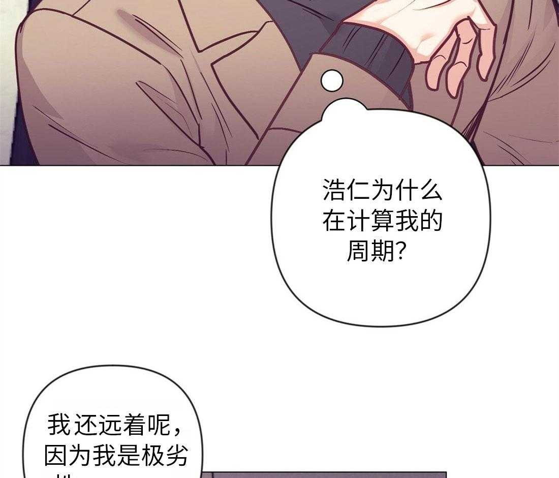 《讹上大佬的后果》第40话 甜言蜜语 第44页