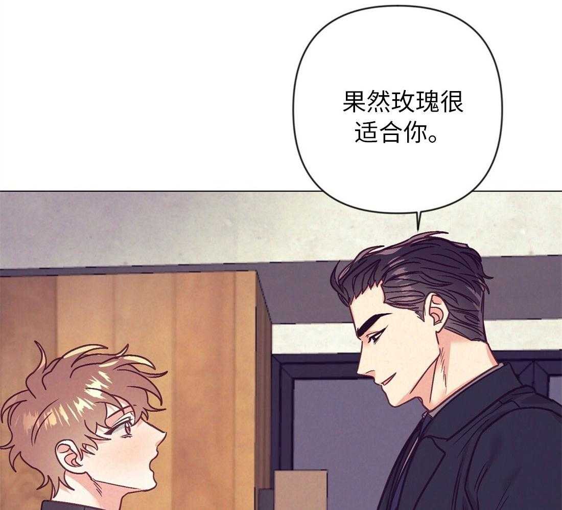 《讹上大佬的后果》第40话 甜言蜜语 第6页