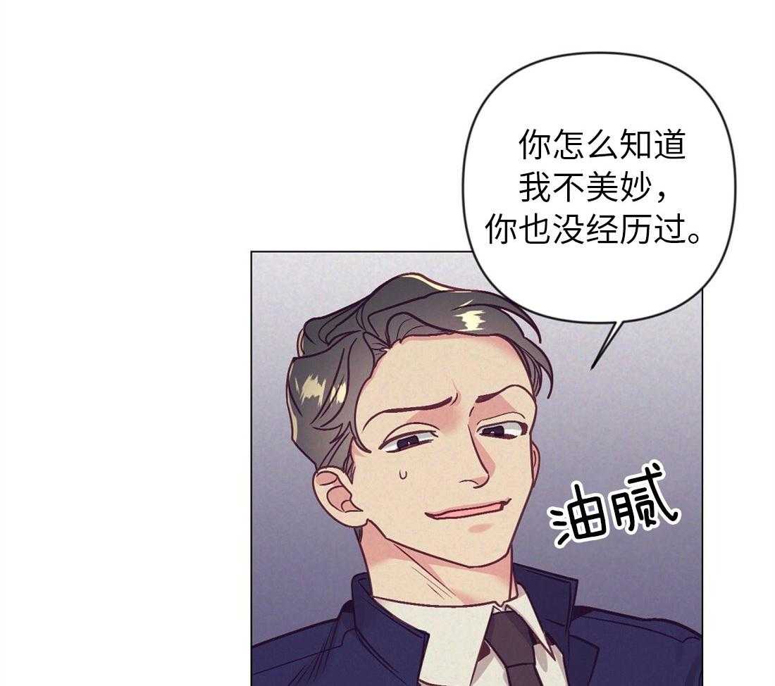 《讹上大佬的后果》第39话 他的等待 第29页