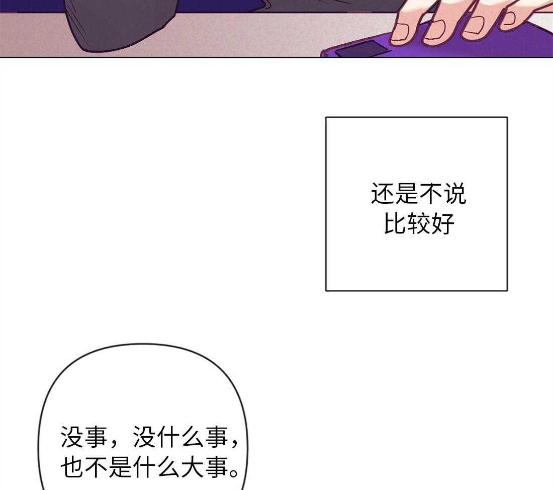 《讹上大佬的后果》第39话 他的等待 第37页