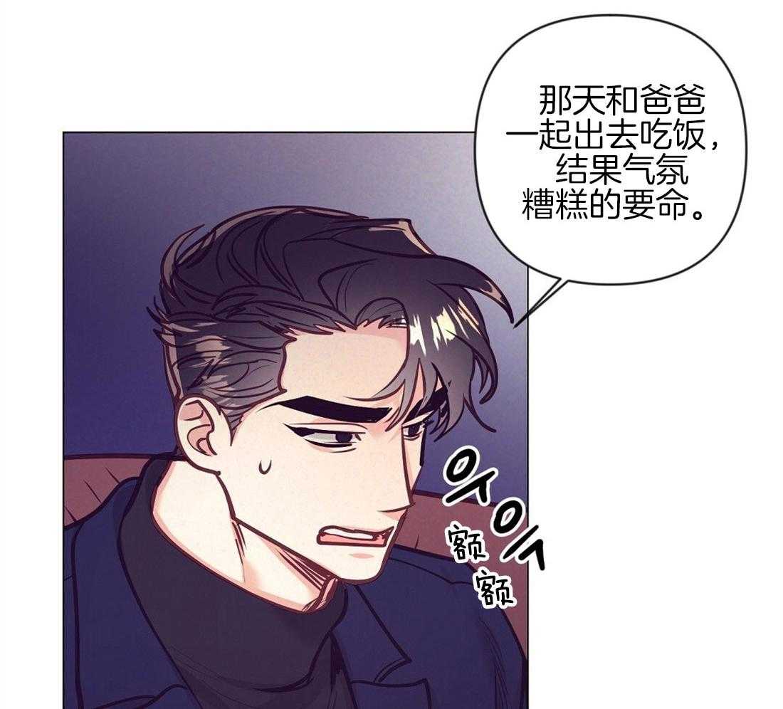 《讹上大佬的后果》第38话 喜欢的人 第17页