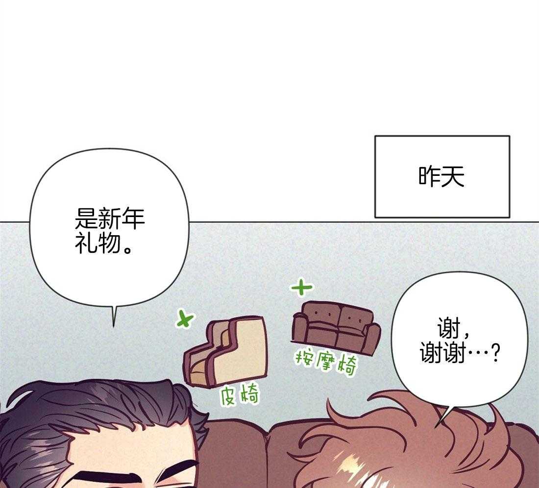 《讹上大佬的后果》第38话 喜欢的人 第26页