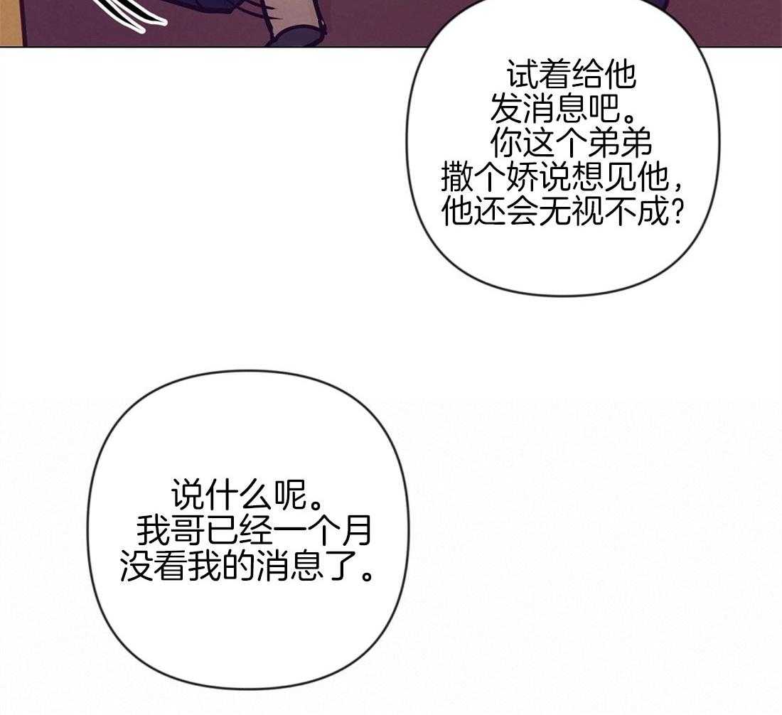 《讹上大佬的后果》第38话 喜欢的人 第31页