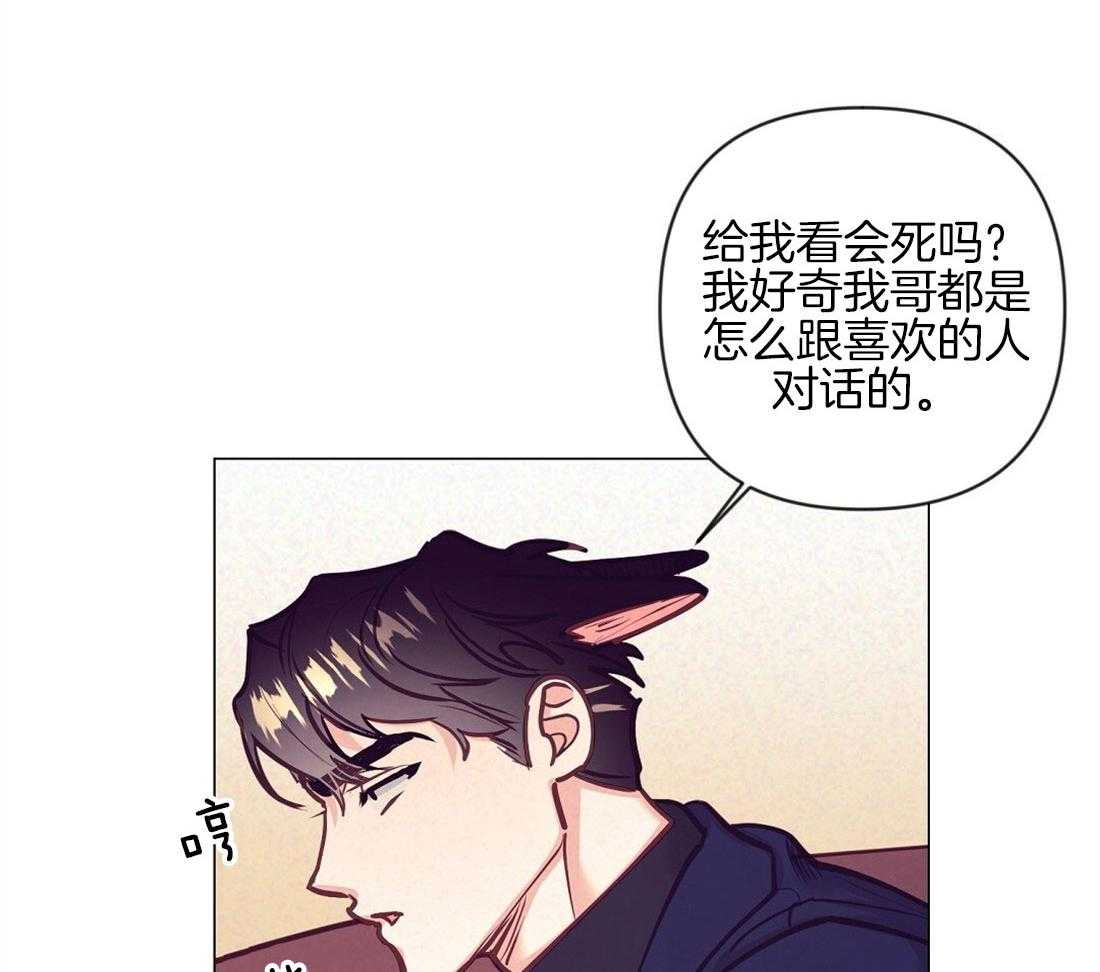 《讹上大佬的后果》第38话 喜欢的人 第39页