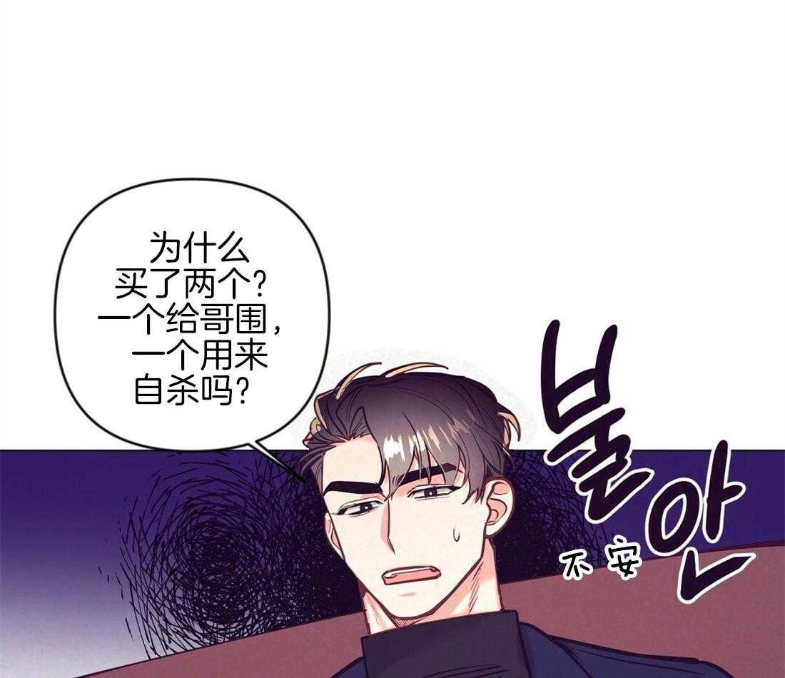 《讹上大佬的后果》第38话 喜欢的人 第3页