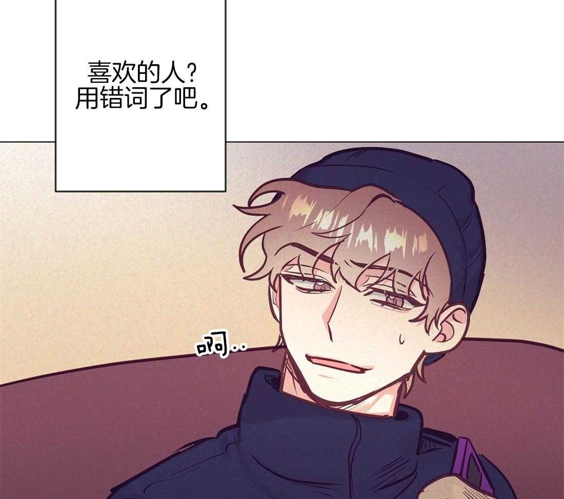 《讹上大佬的后果》第38话 喜欢的人 第41页
