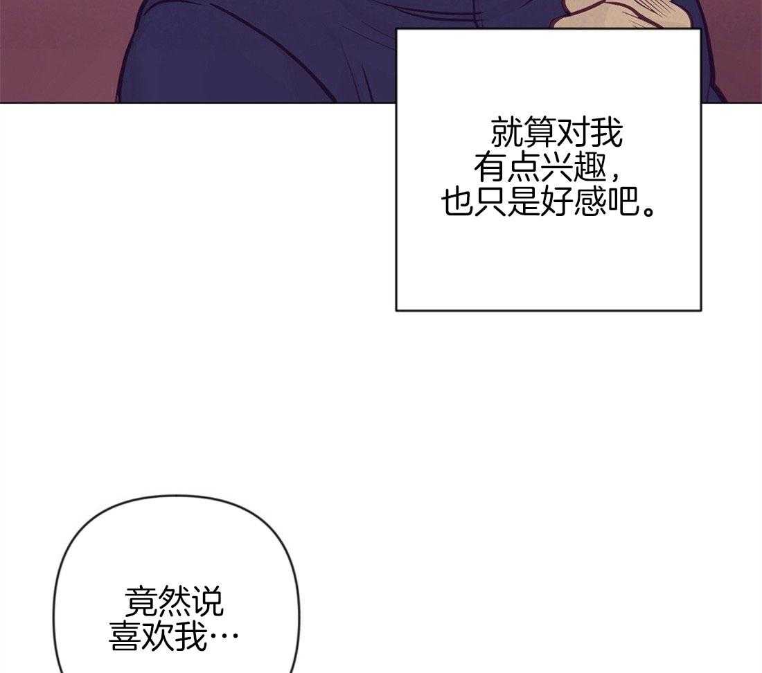 《讹上大佬的后果》第38话 喜欢的人 第42页