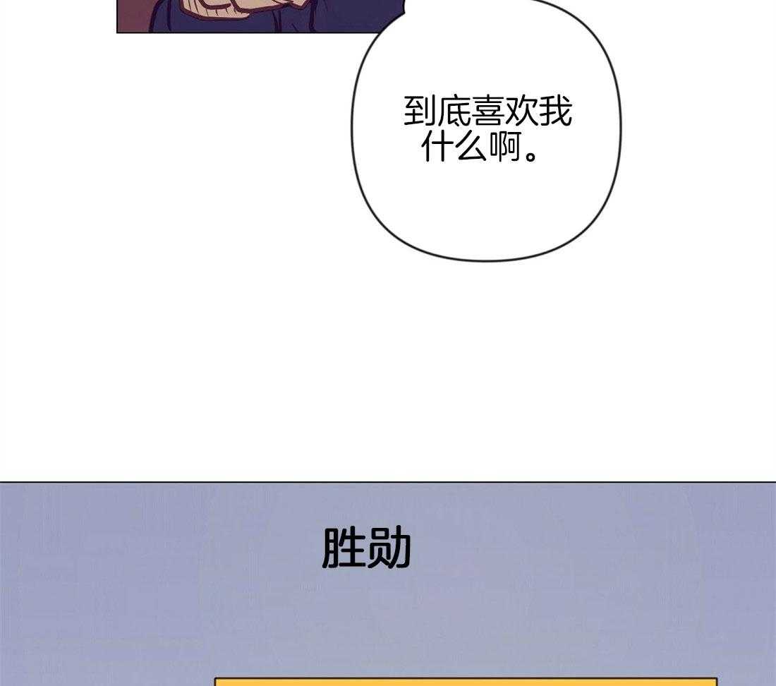 《讹上大佬的后果》第38话 喜欢的人 第44页