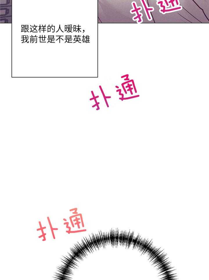《讹上大佬的后果》第36话 现实问题 第15页