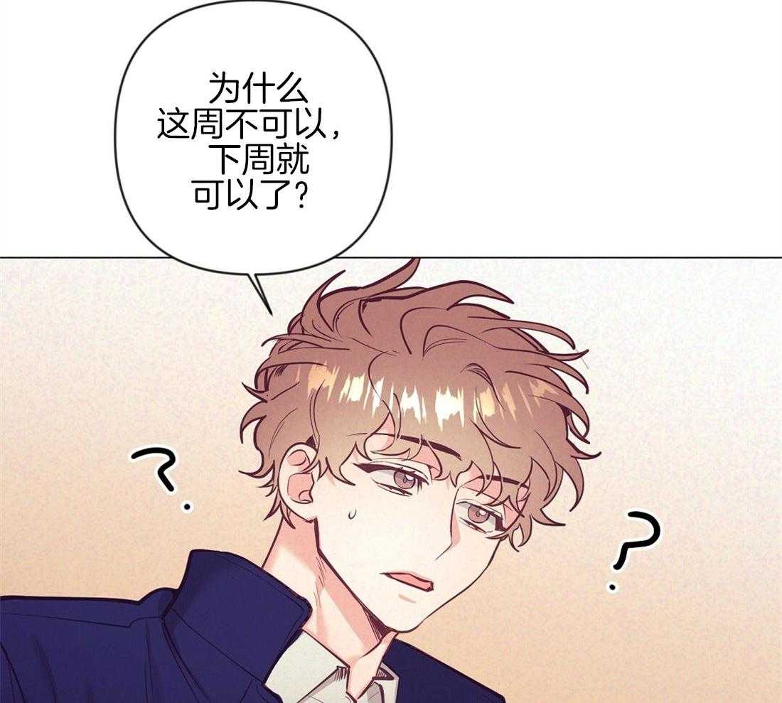 《讹上大佬的后果》第36话 现实问题 第23页