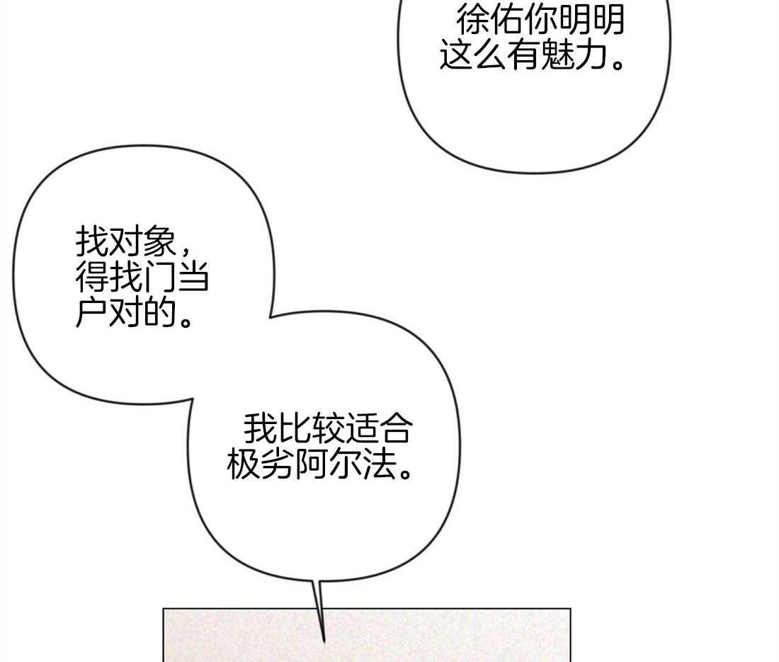 《讹上大佬的后果》第36话 现实问题 第41页