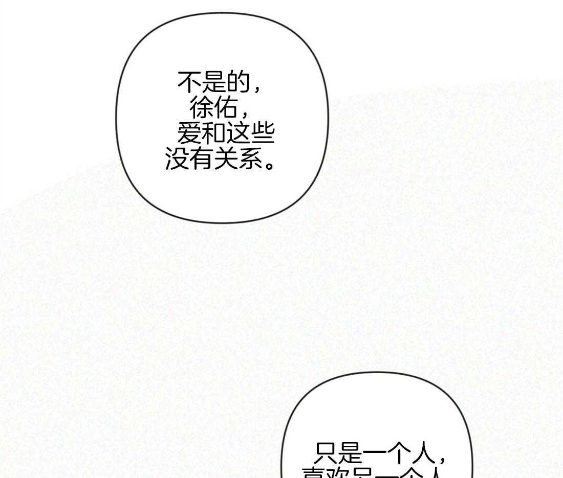 《讹上大佬的后果》第36话 现实问题 第44页