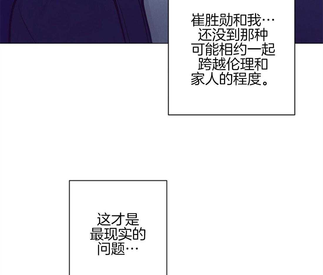 《讹上大佬的后果》第36话 现实问题 第49页
