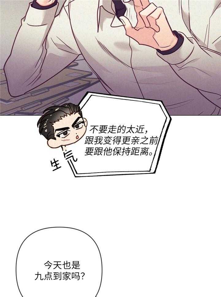 《讹上大佬的后果》第36话 现实问题 第6页