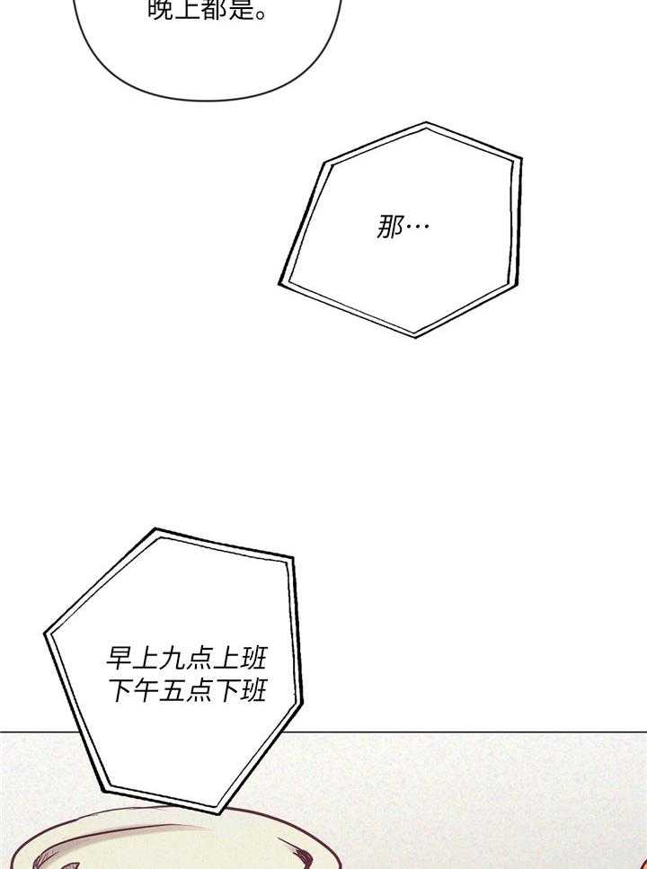《讹上大佬的后果》第36话 现实问题 第9页