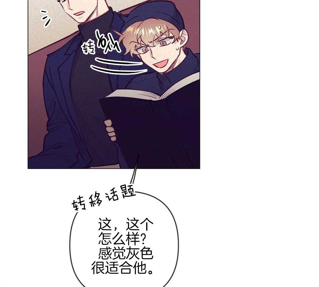 《讹上大佬的后果》第37话 挑选礼物 第33页
