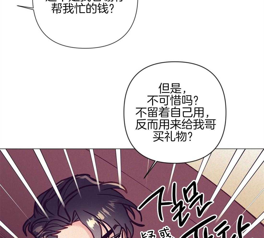 《讹上大佬的后果》第37话 挑选礼物 第41页