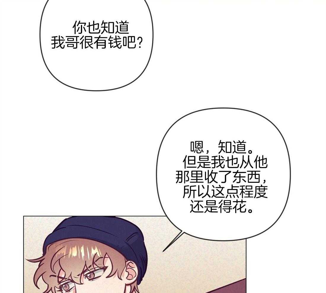 《讹上大佬的后果》第37话 挑选礼物 第43页