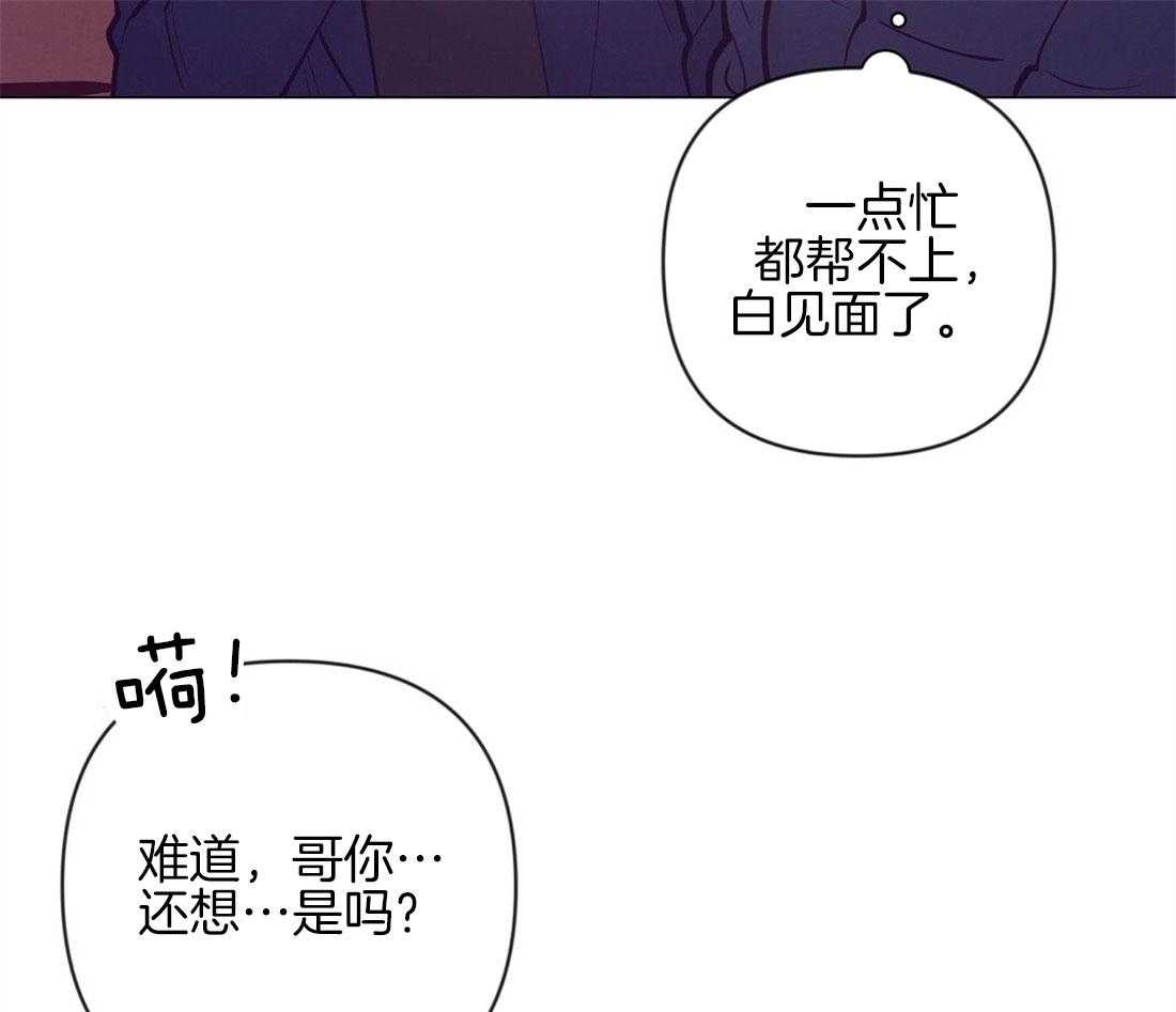 《讹上大佬的后果》第37话 挑选礼物 第47页
