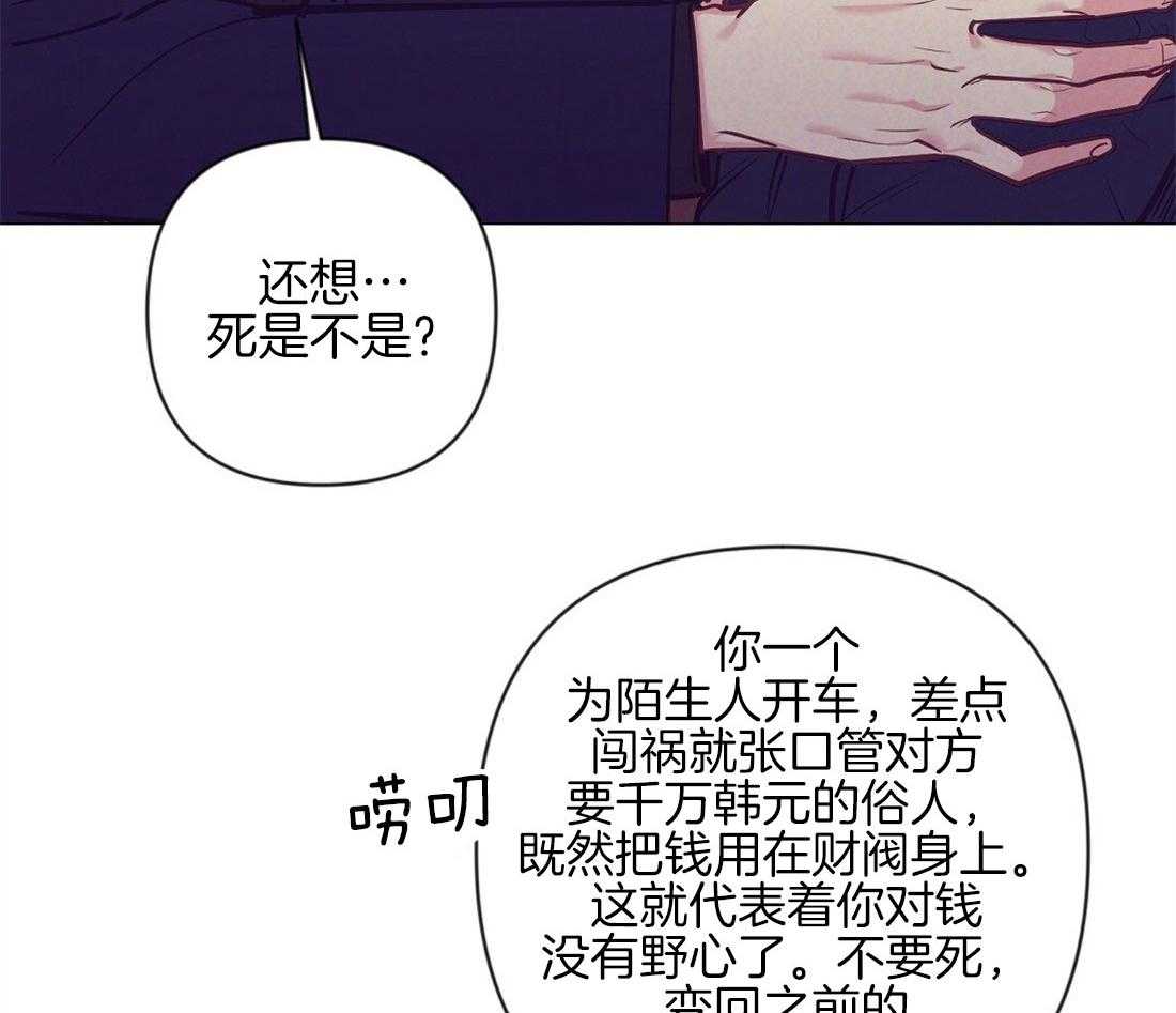 《讹上大佬的后果》第37话 挑选礼物 第51页