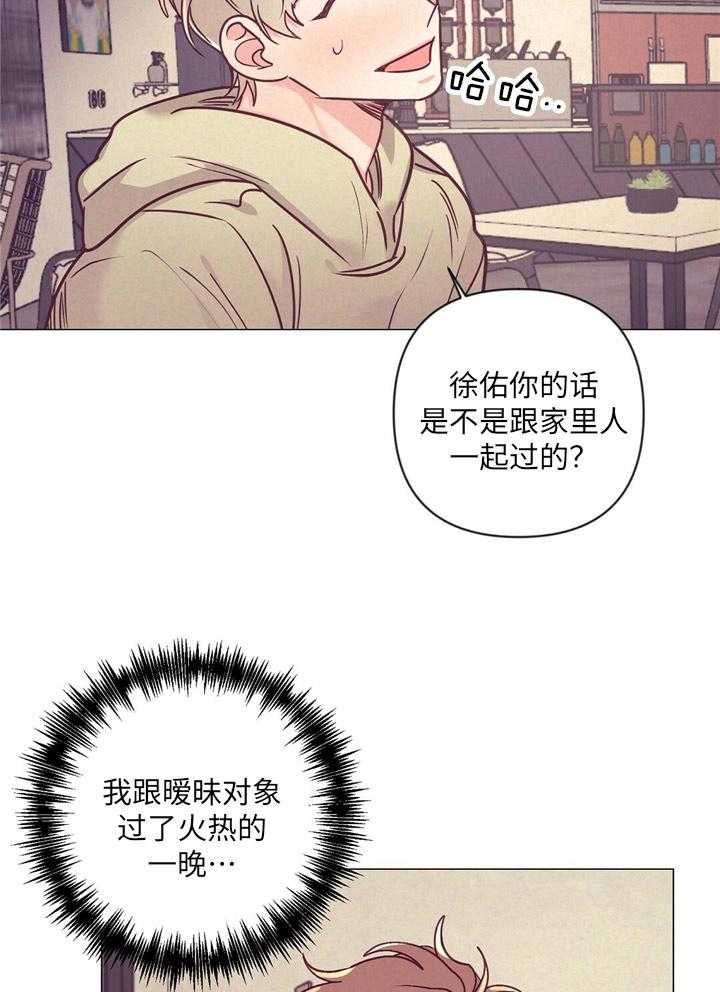 《讹上大佬的后果》第35话 炫耀 第18页