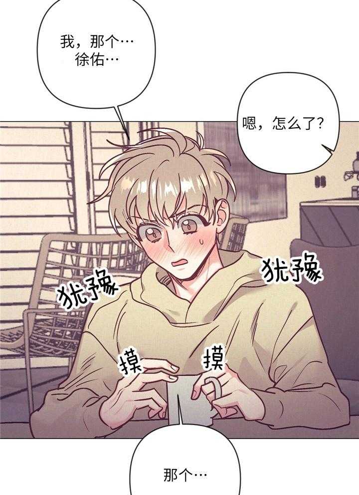 《讹上大佬的后果》第35话 炫耀 第20页