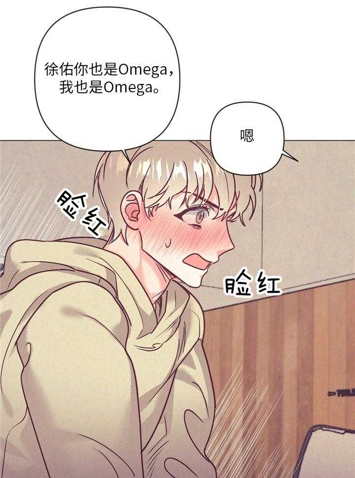 《讹上大佬的后果》第35话 炫耀 第24页