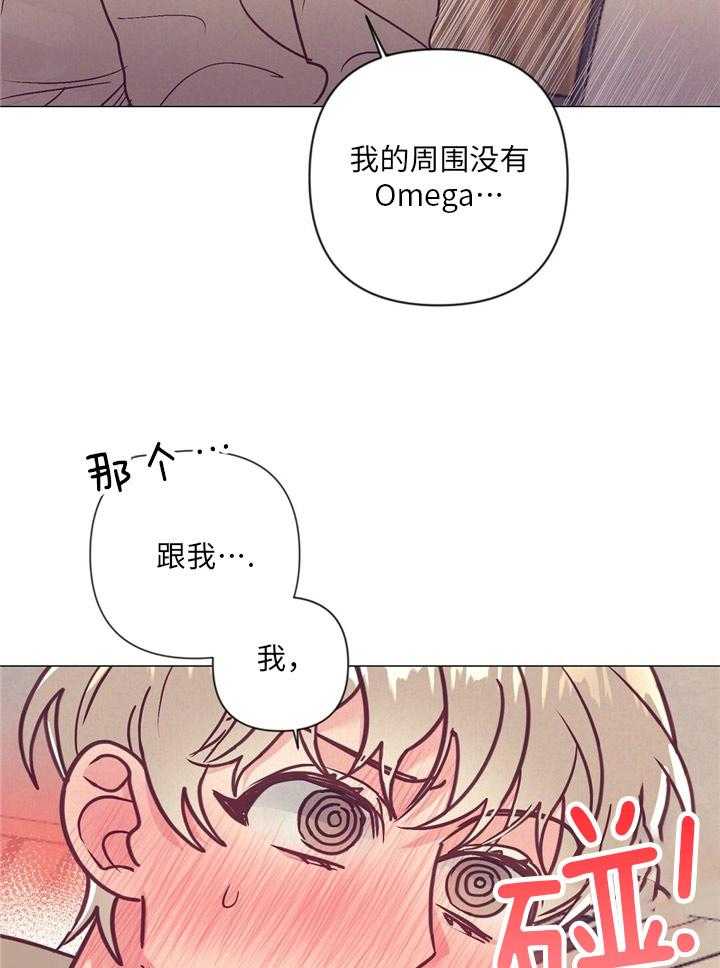 《讹上大佬的后果》第35话 炫耀 第25页