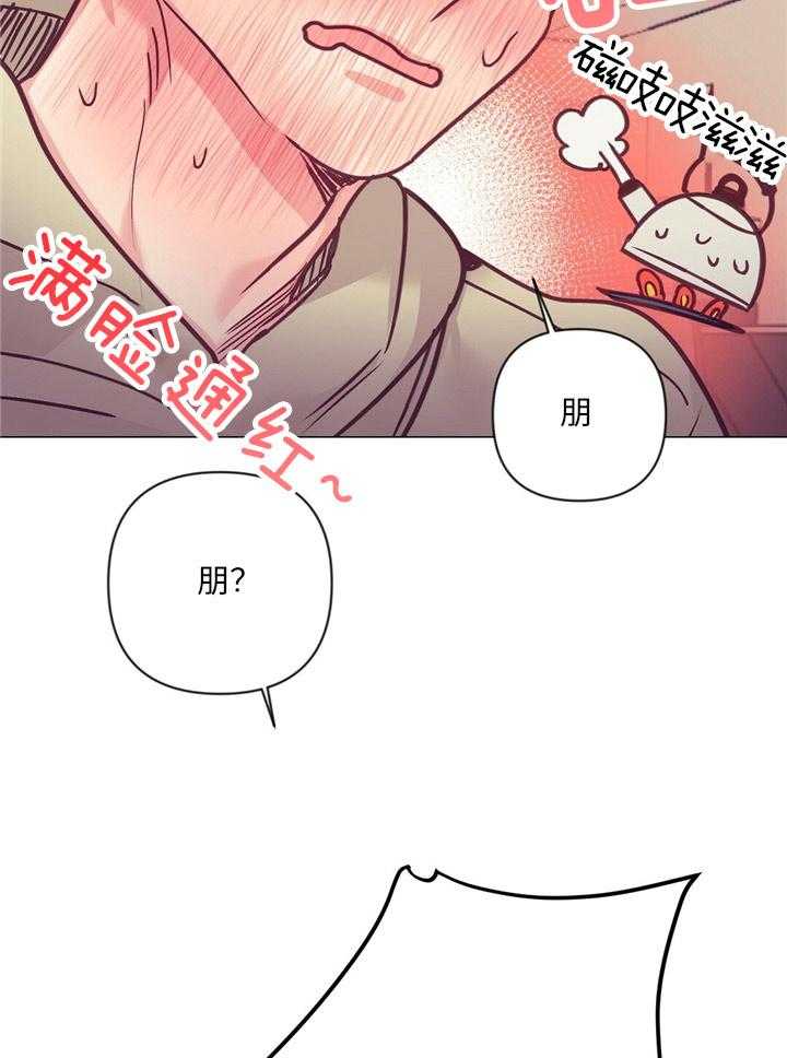 《讹上大佬的后果》第35话 炫耀 第26页