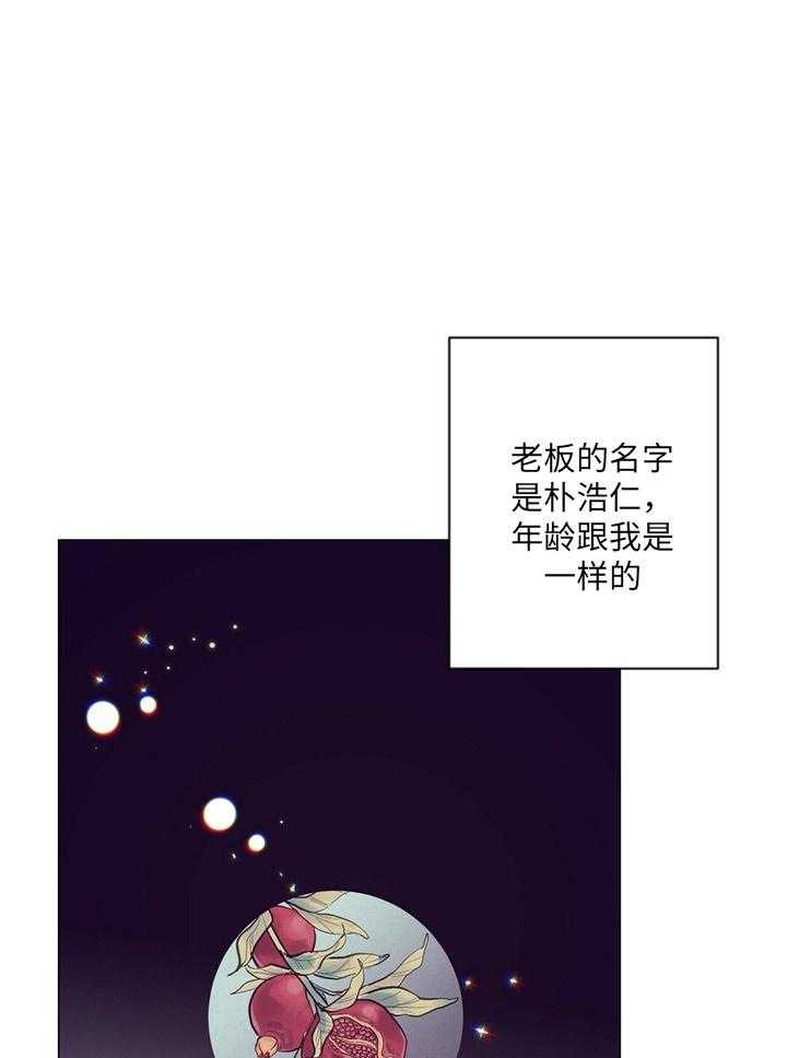 《讹上大佬的后果》第35话 炫耀 第29页