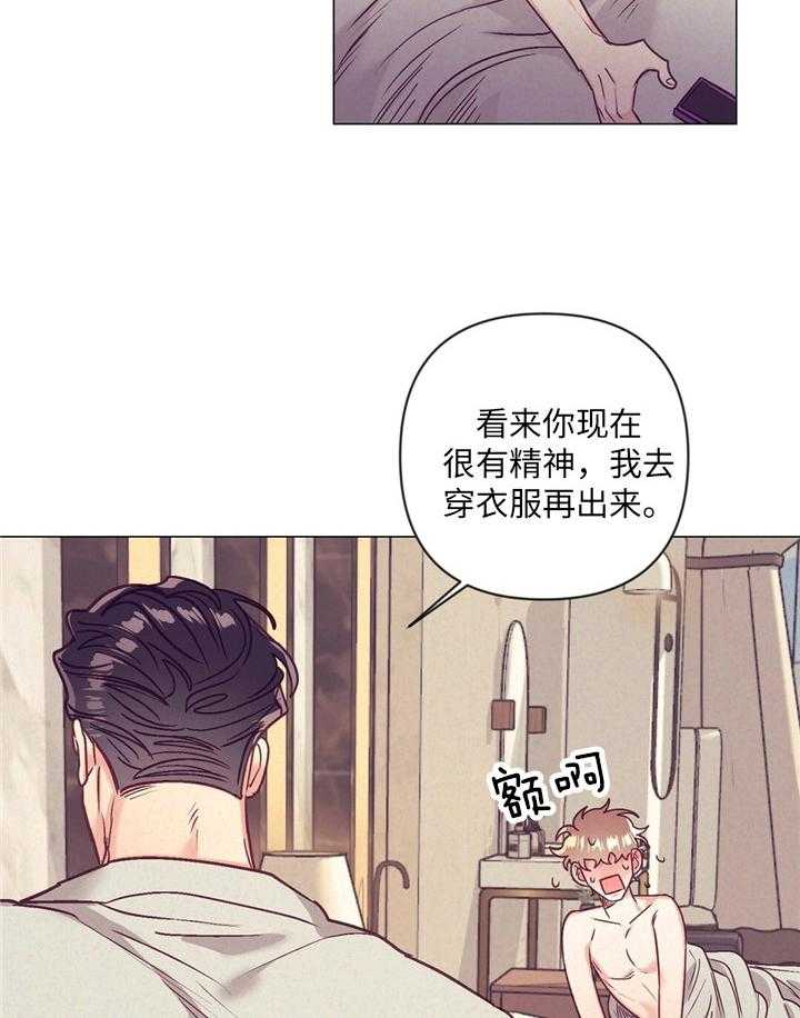 《讹上大佬的后果》第35话 炫耀 第2页