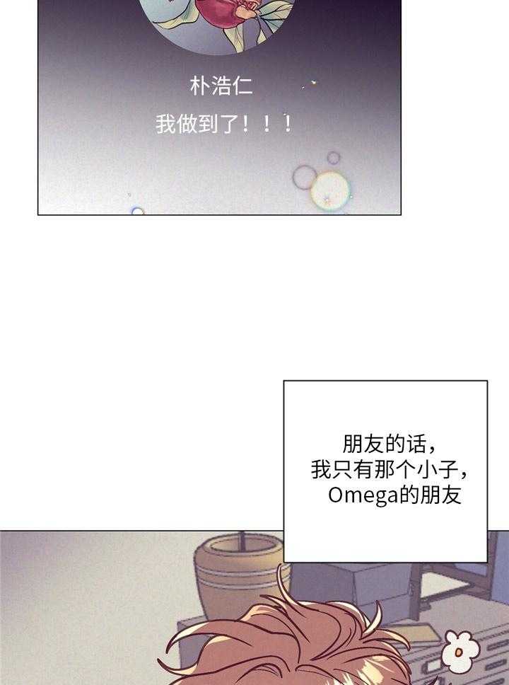 《讹上大佬的后果》第35话 炫耀 第30页