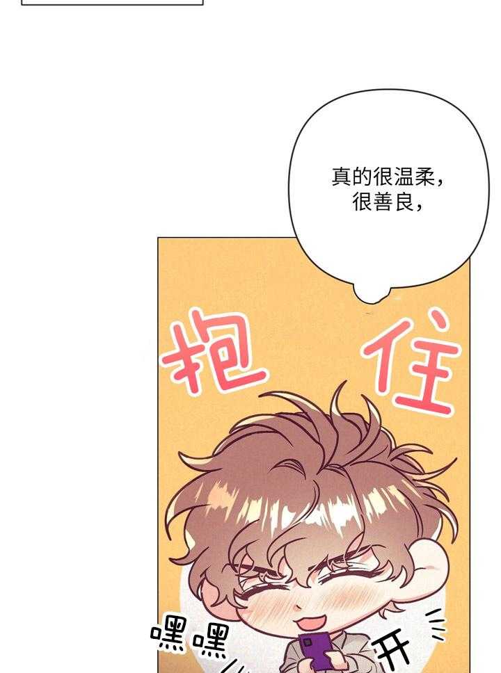 《讹上大佬的后果》第35话 炫耀 第32页