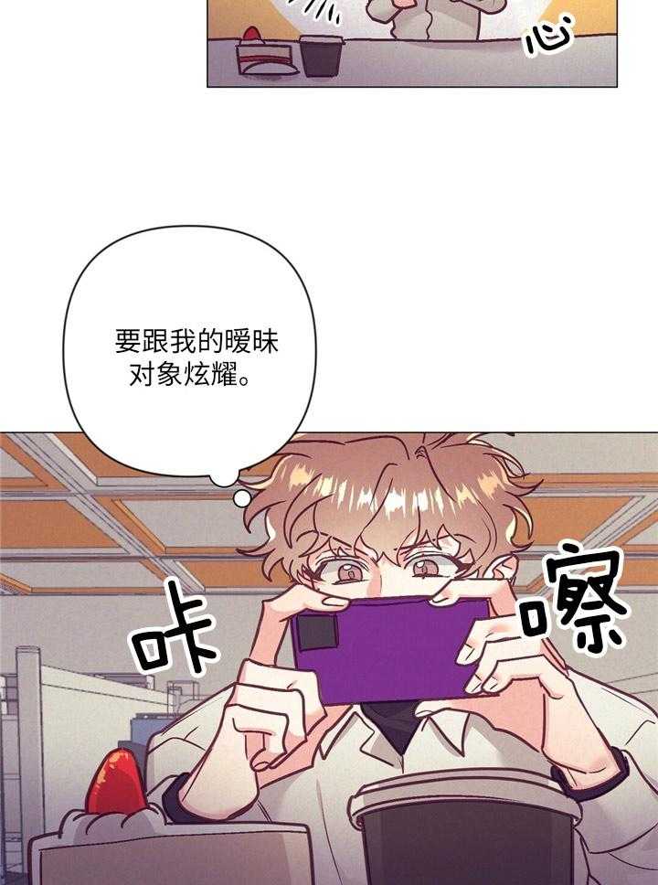 《讹上大佬的后果》第35话 炫耀 第33页