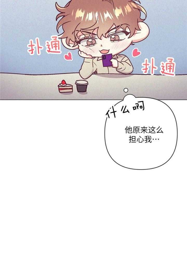 《讹上大佬的后果》第35话 炫耀 第36页