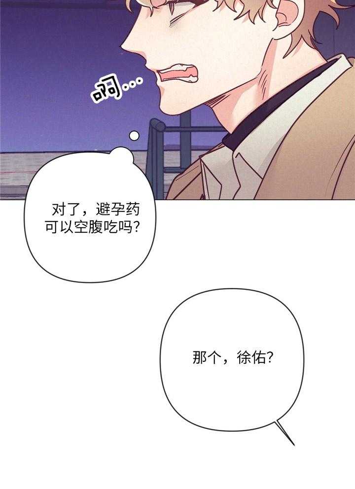 《讹上大佬的后果》第35话 炫耀 第8页