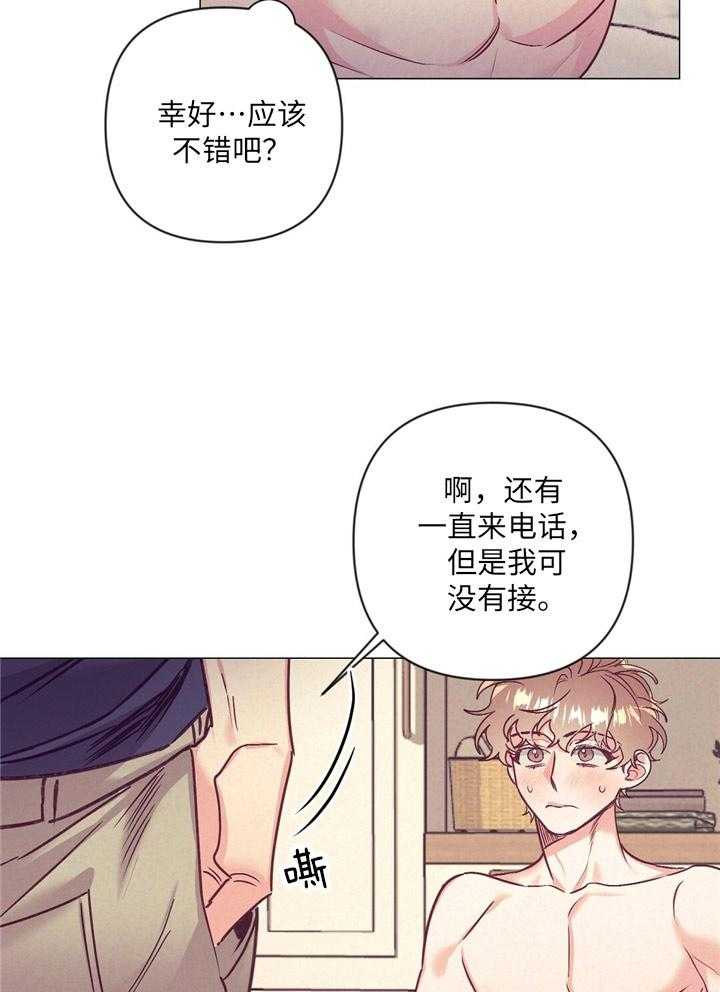 《讹上大佬的后果》第34话 内心舒畅 第14页