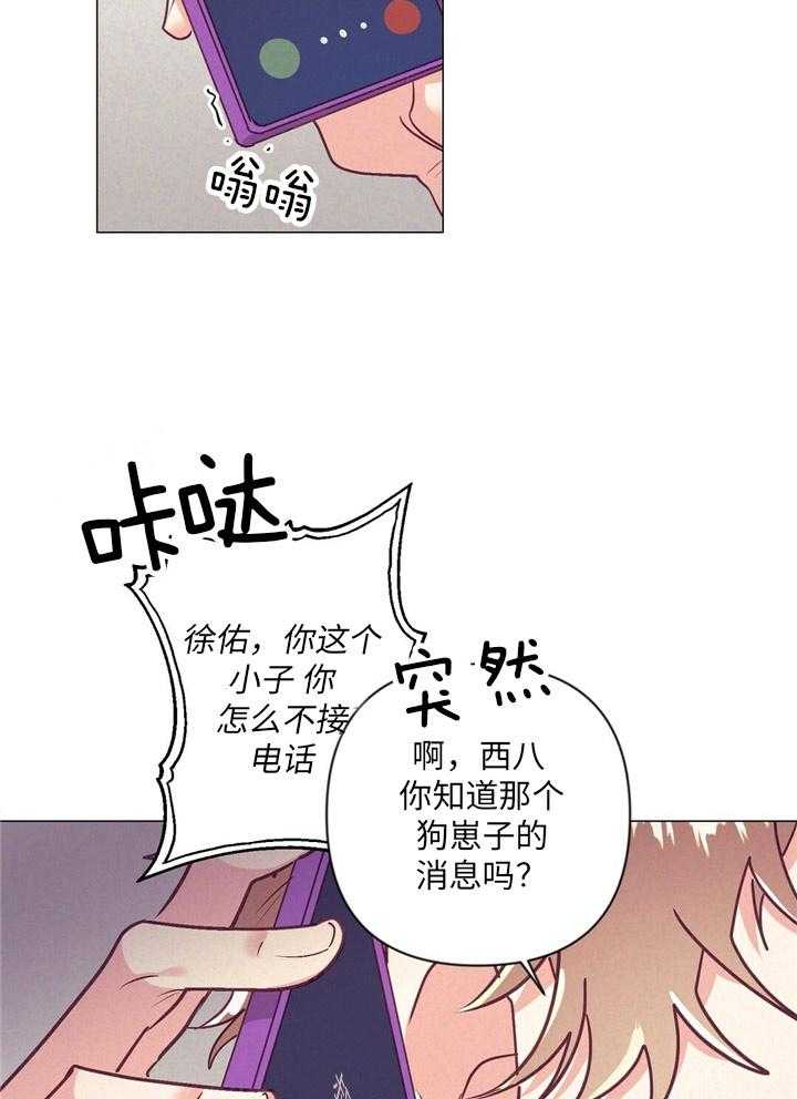 《讹上大佬的后果》第34话 内心舒畅 第24页