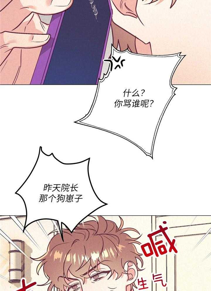 《讹上大佬的后果》第34话 内心舒畅 第25页
