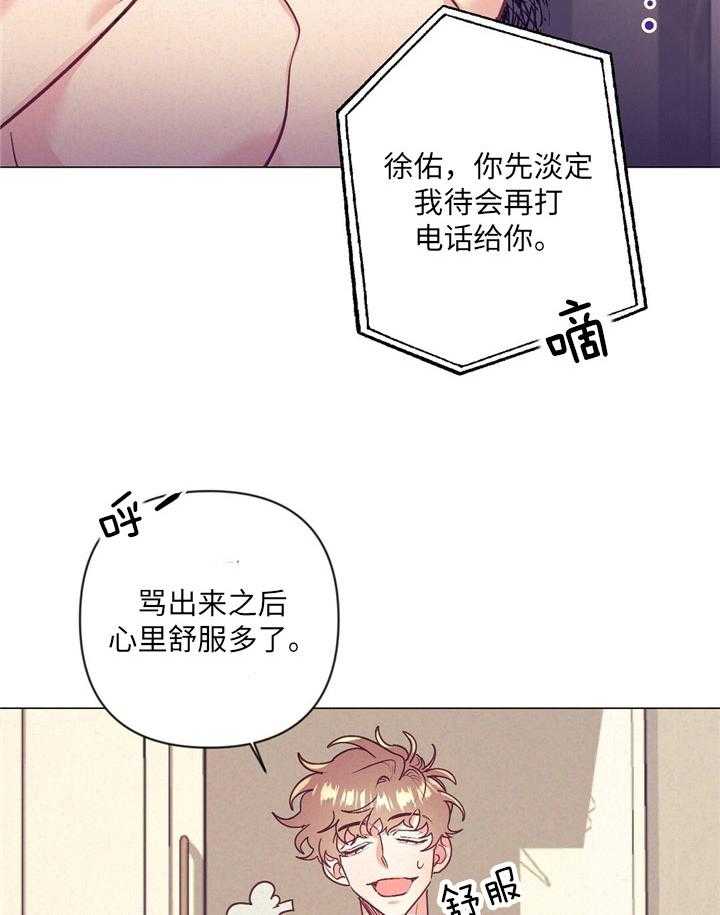 《讹上大佬的后果》第34话 内心舒畅 第31页