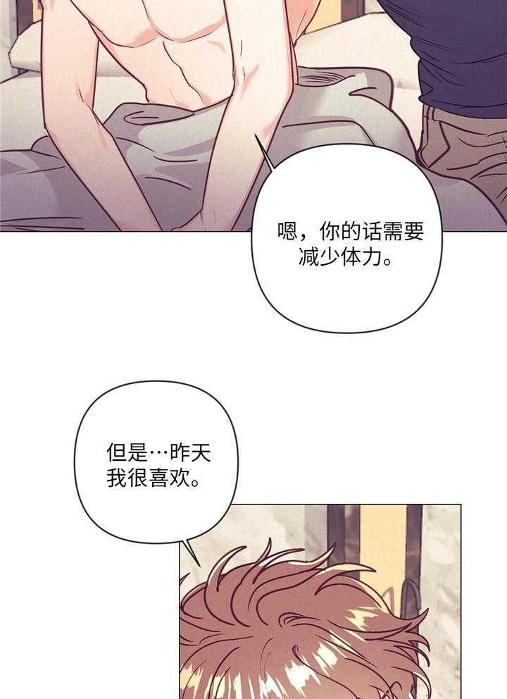 《讹上大佬的后果》第34话 内心舒畅 第8页