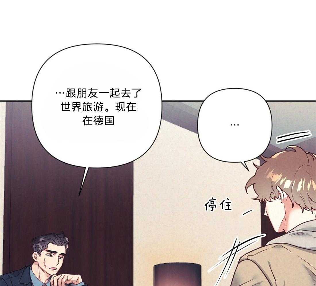 《讹上大佬的后果》第15话 15_醉酒 第23页